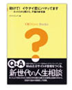 助けて!イケナイ恋にハマッてます -ネットだから聞けた不倫の新常識-