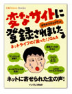 変なサイトに登録されました ネットライフの「困った!」Q&A