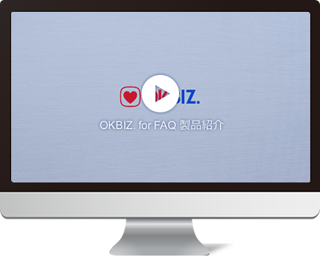 okbiz for faq helpdesk support 株式会社オウケイウェイヴ