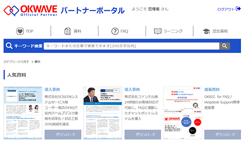 OKBIZ.パートナーポータル