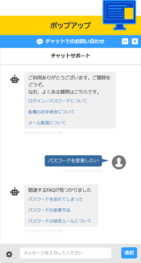 ポップアップの画面イメージ
