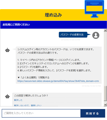埋め込みの画面イメージ