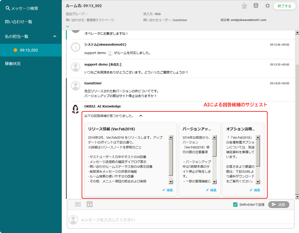 オペレーター画面イメージ(有人対応時)
