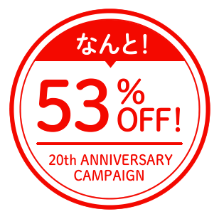 なんと!53%OFF!