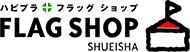 集英社 FLAG SHOP(フラッグショップ) ロゴ
