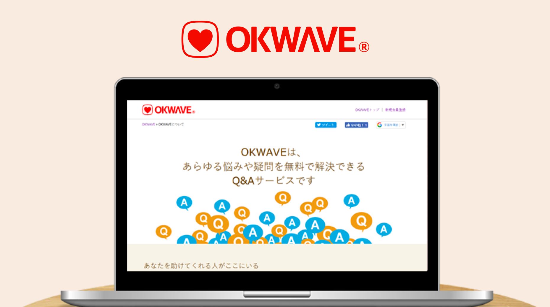 Q&Aコミュニティ OKWAVE