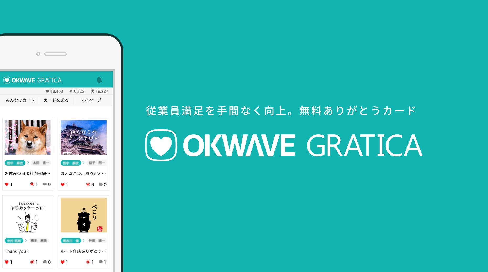 ありがとうカードサービス OKWAVE GRATICA