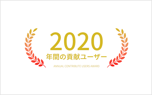 Q＆Aサイト「OKWAVE」の『年間の貢献ユーザー2020』を発表