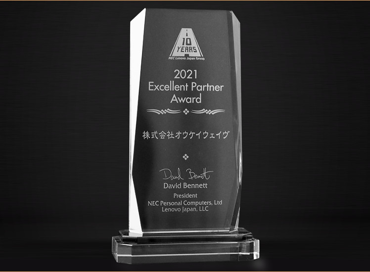 Excellent Partner受賞トロフィー