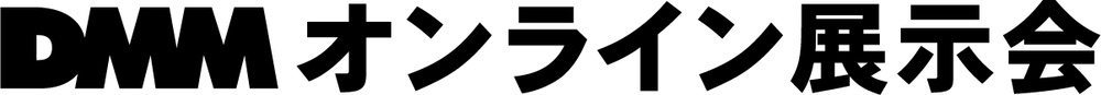 「DMMオンライン展示会『総務・人事・経理・法務 EXPO ONLINE』」